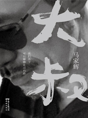 cover image of 大叔